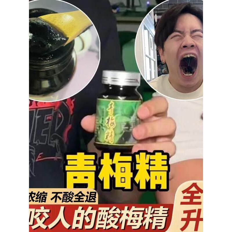 青梅精网红同款咬人梅酸梅酱高倍浓缩膏正品小瓶整蛊泡水喝青梅汁