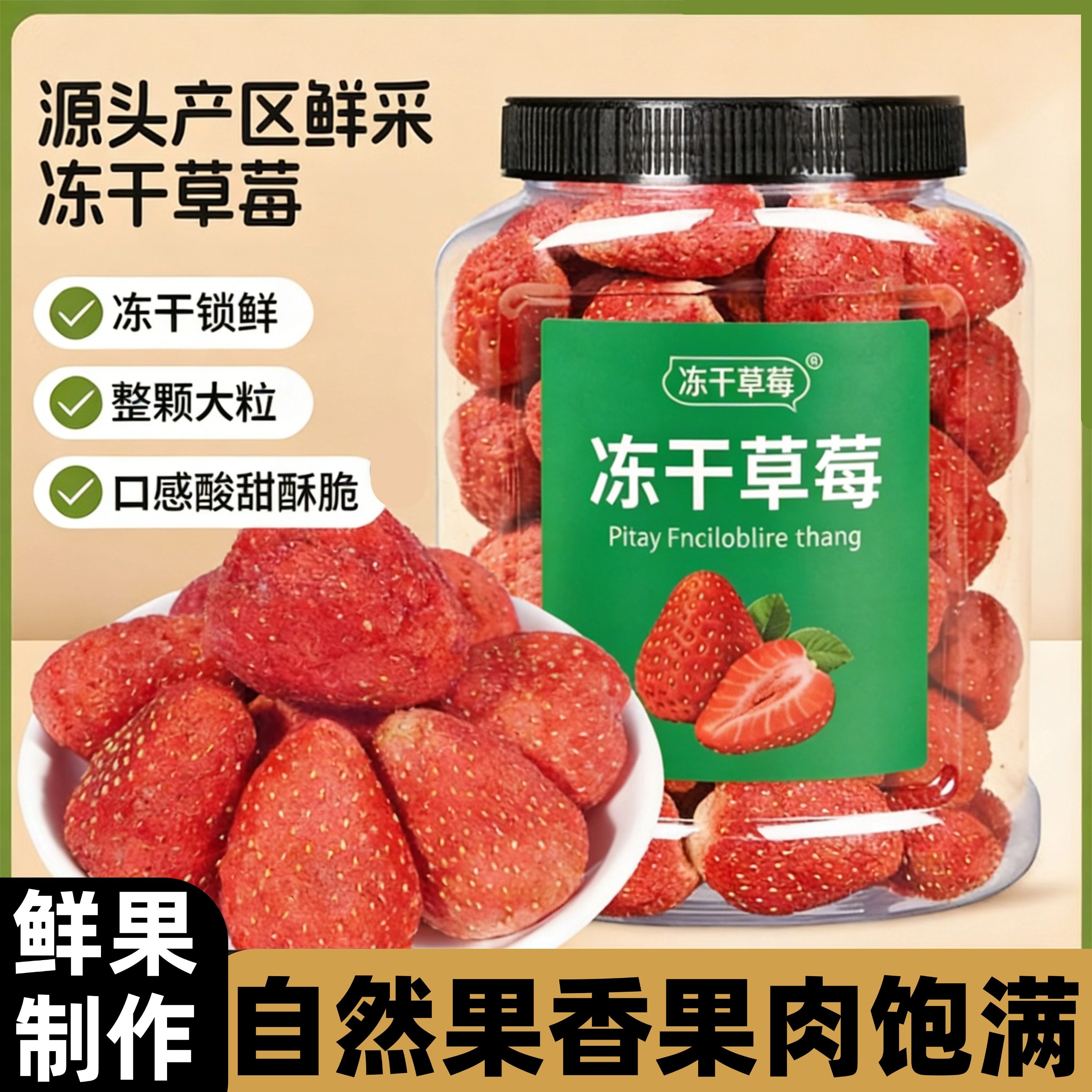 冻干草莓无糖无添加果干果脯零食