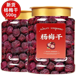 正宗仙居杨梅干东魁原味独立小包装官方旗舰店冰糖杨梅干即食果脯