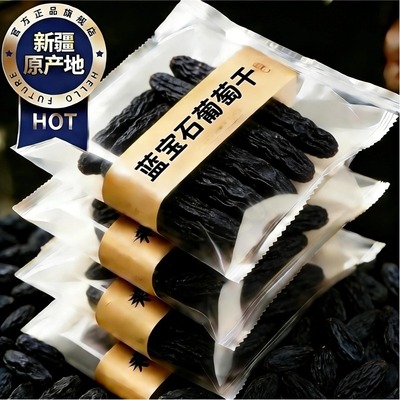 蓝宝石葡萄干新疆特级超大