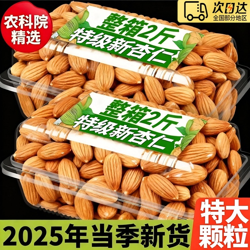 【杏仁2025新货】原味无添加