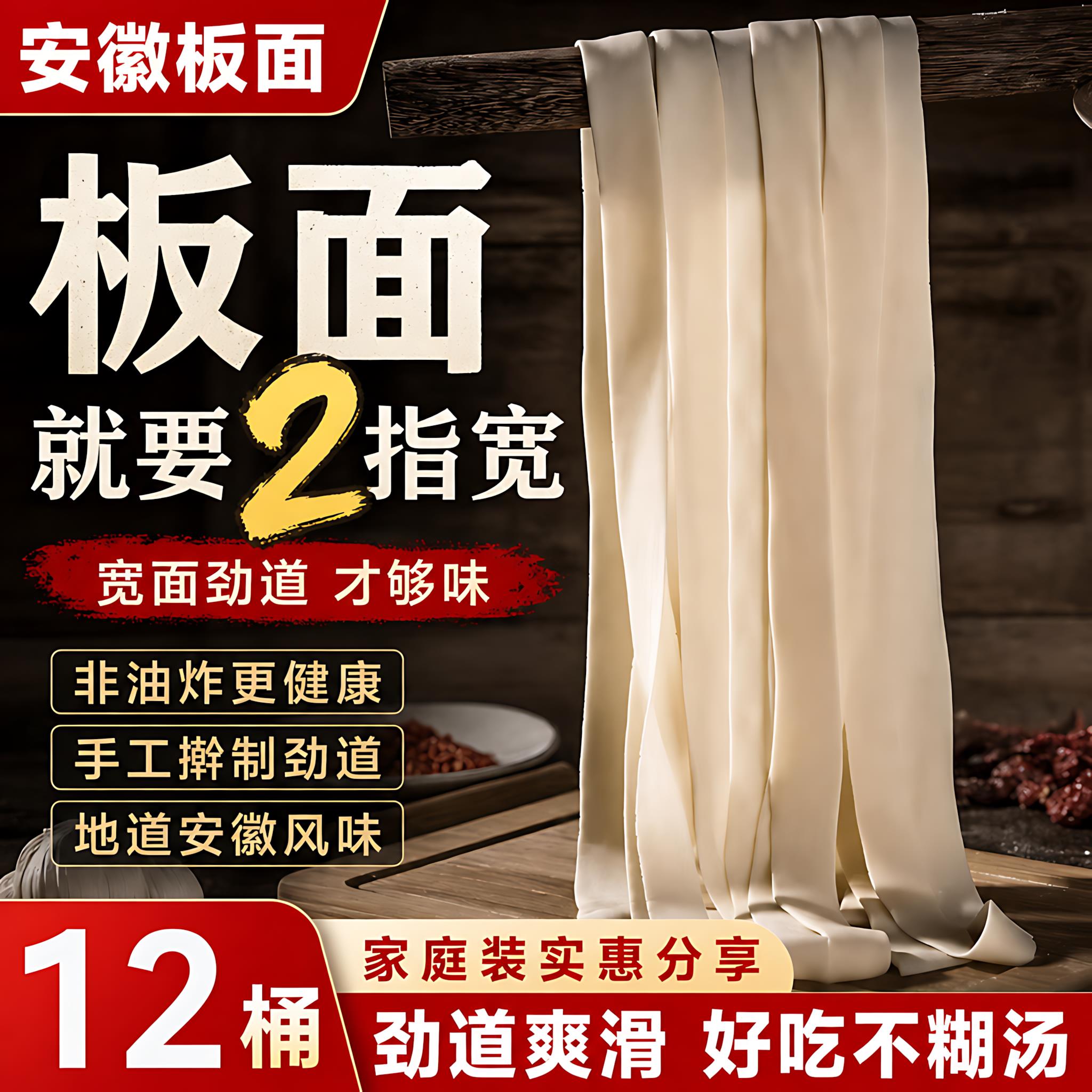 正宗安徽太和板面牛肉宽面泡面早餐夜宵速食食品方便拉面桶装整箱