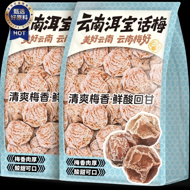 洱宝话梅云南大理特产话梅干果酸甜果脯蜜饯青梅泡水孕妇休闲小吃