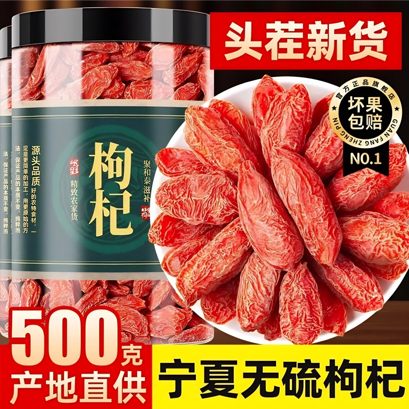 【正宗宁夏特级枸杞】2025年新货