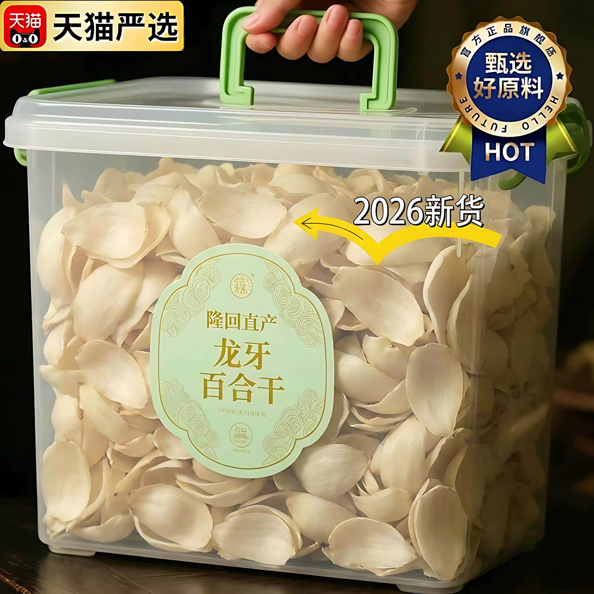 正宗龙牙新百合干干货特级官方旗舰店天然优质无硫莲子泡水茶