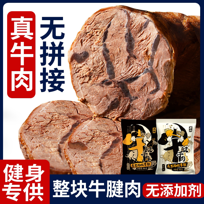 正宗内蒙古健身酱牛肉熟食真空减低脂代餐即食五香草官方旗舰店