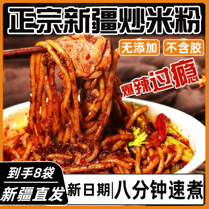 正宗新疆特产爆辣炒米粉
