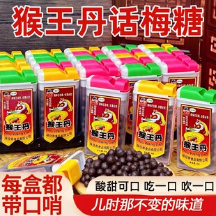 正宗猴王丹陈皮丹童年零食老鼠屎8090后怀旧话梅糖官方旗舰店