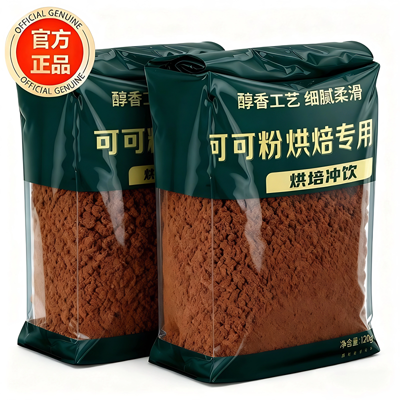 【门店蛋糕原料同款】可可粉烘焙