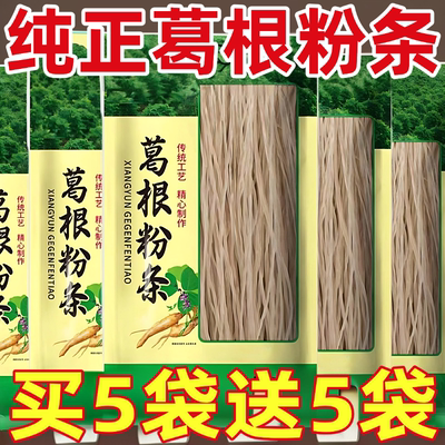 正宗大别山葛根粉条正品野生无胶