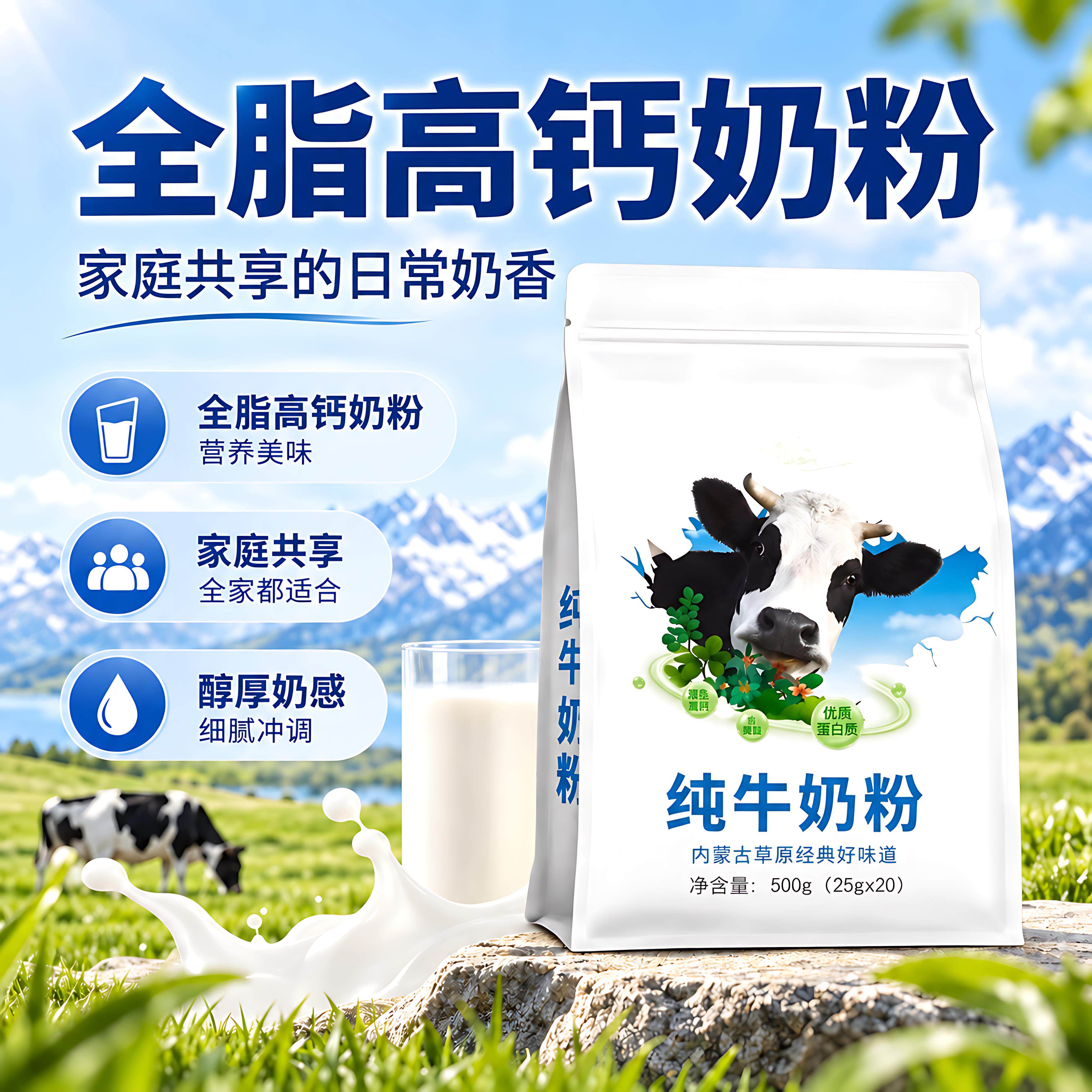 全脂纯牛奶粉内蒙古中老年成人学生早餐牛乳纯奶粉正品官方旗舰店