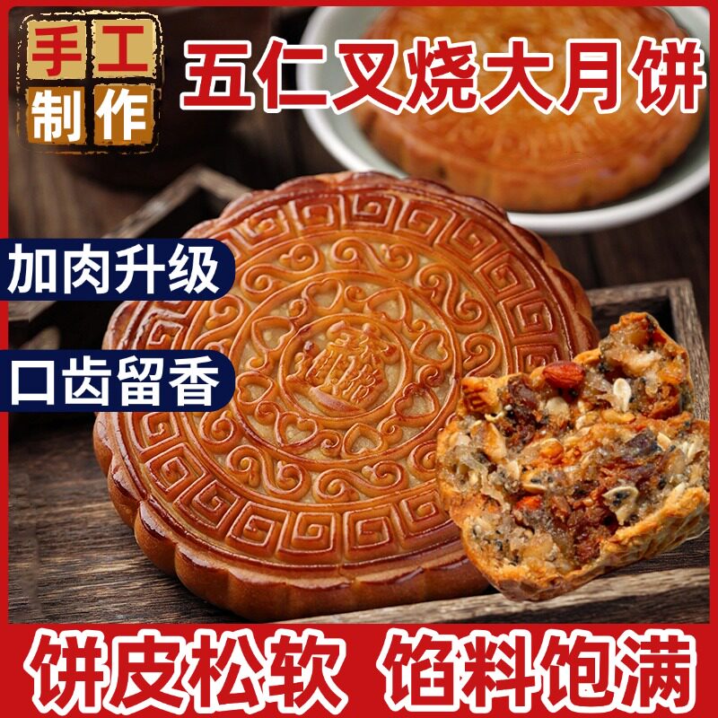 正宗五仁叉烧月饼广西玉林月饼官方旗舰店中秋老式手工大月饼糕