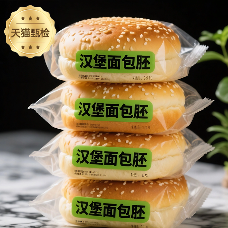 热销500W+无添加儿童汉堡面包胚