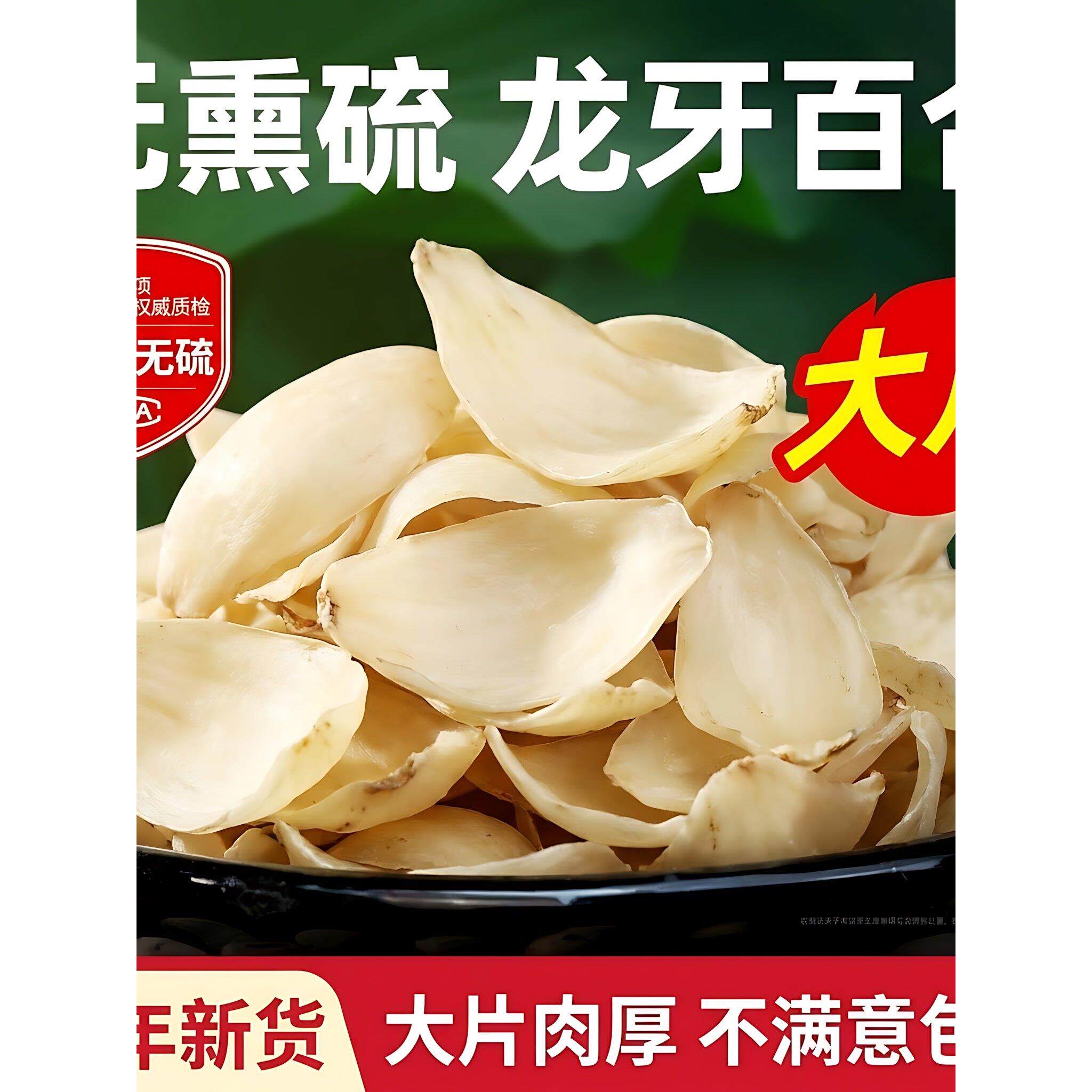 正宗龙牙新百合干干货特级官方旗舰店天然优质无硫莲子泡水茶