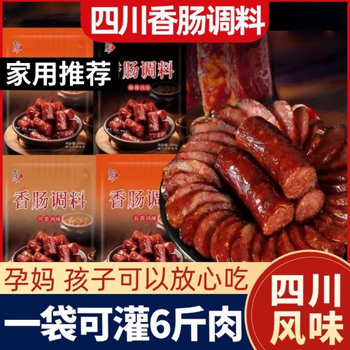 四川风味麻辣香肠调料