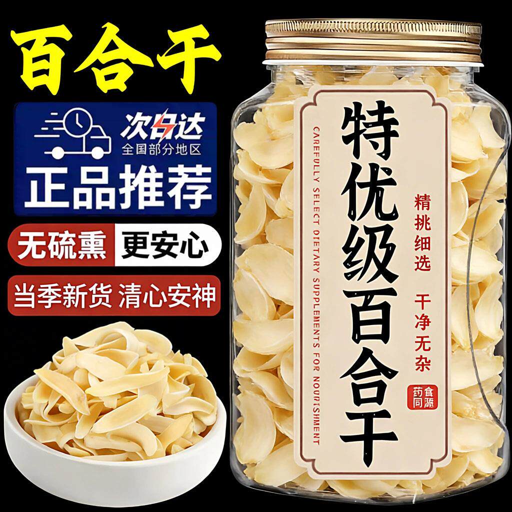 正宗龙牙新百合干干货特级官方旗舰店天然优质无硫莲子泡水茶