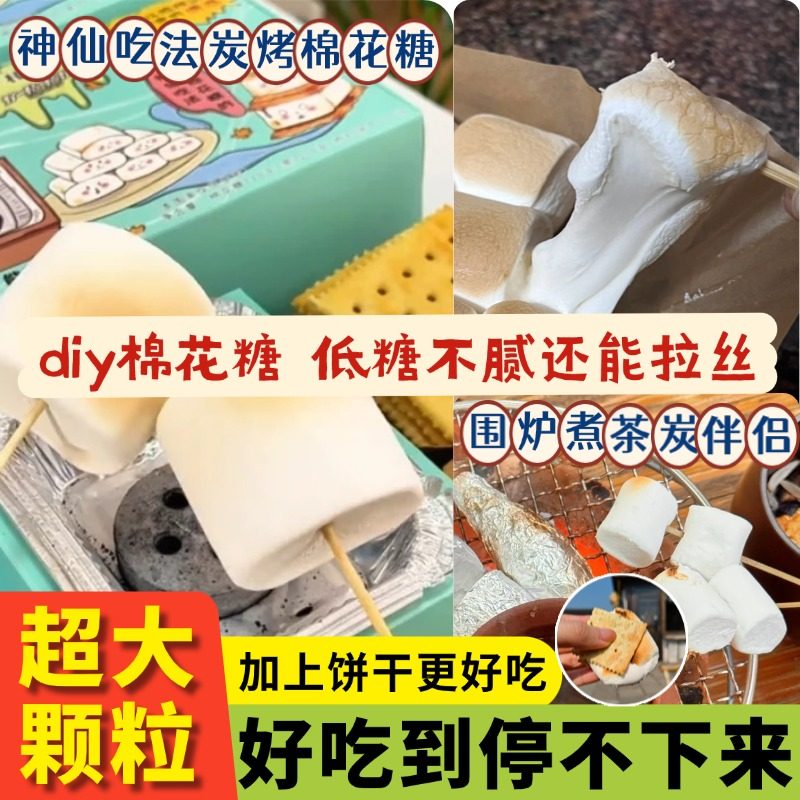 【可以烤的棉花糖】烘焙原材料