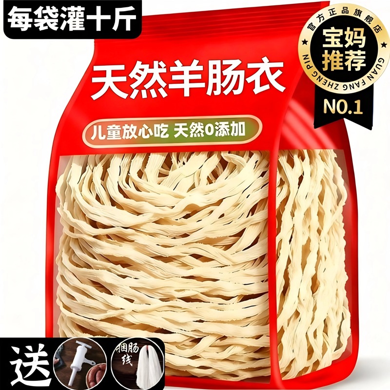 【儿童专用】纯天然羊肠衣