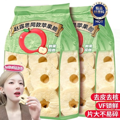 【明星私藏零食】露思同款苹果脆