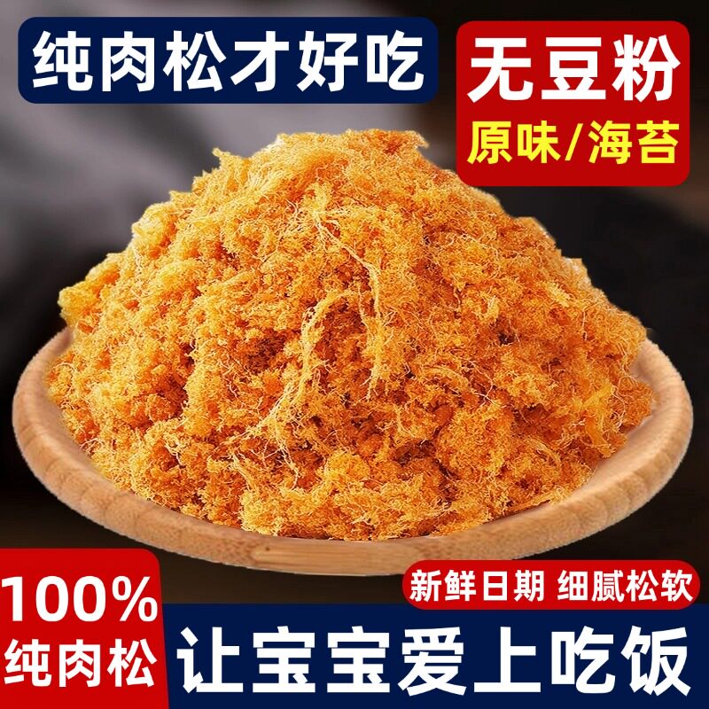 正品肉松烘焙专用肉松儿童无添加饭团寿司专用商官方旗舰店