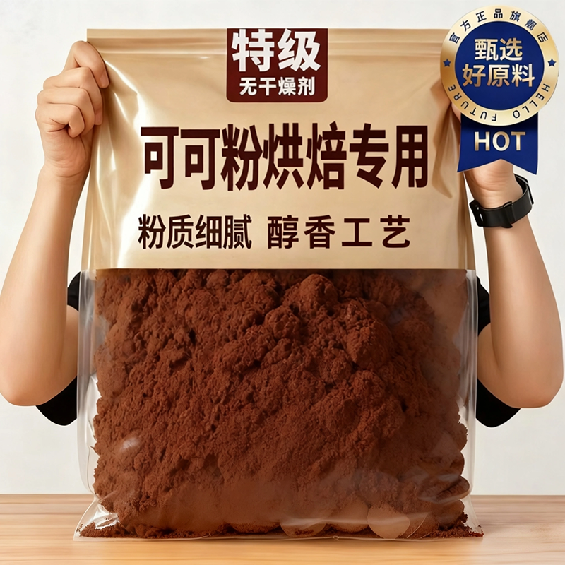 【门店蛋糕原料同款】可可粉烘焙
