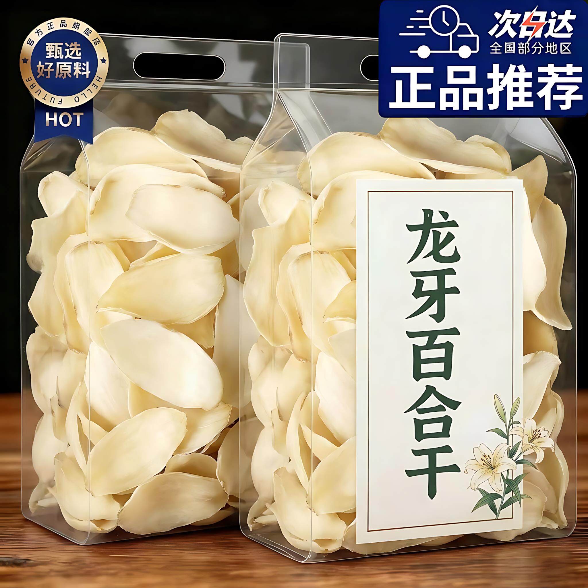 正宗龙牙新百合干干货特级官方旗舰店天然优质无硫莲子泡水茶