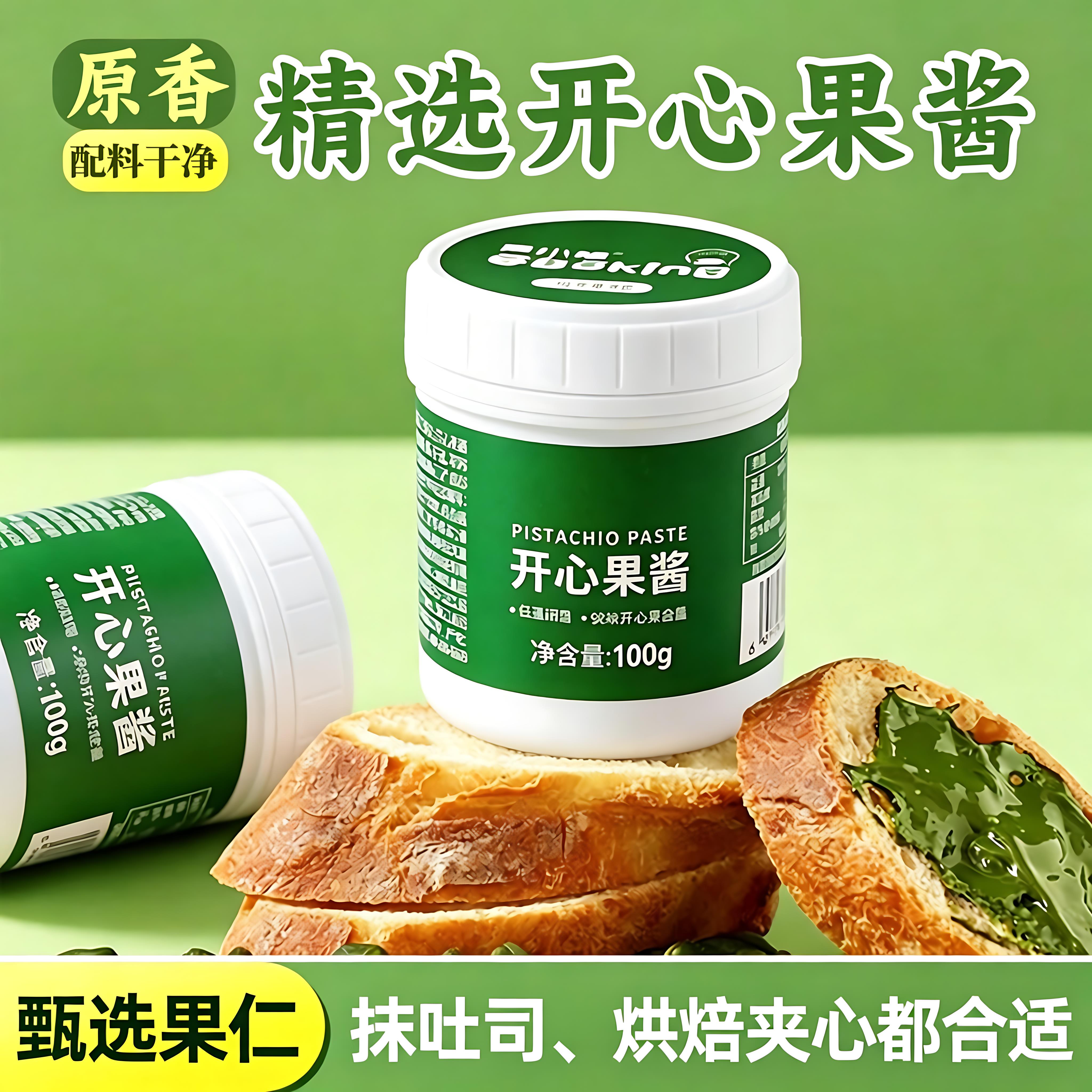 开心果酱旗舰店坚果酱麦片酸奶碗配料烘焙面包吐司贝果酱黑芝麻酱