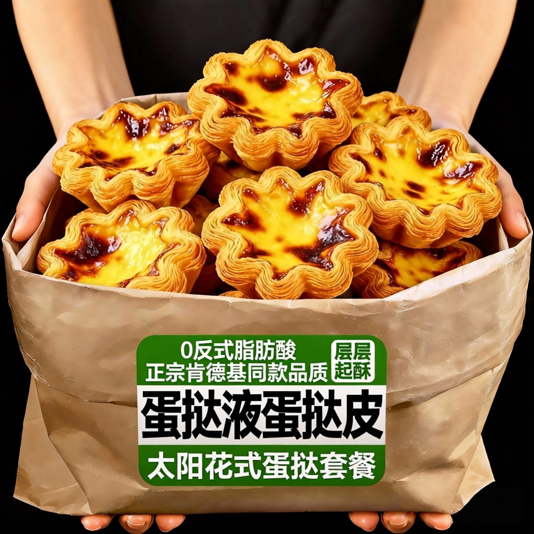 千层花边！蛋挞液和蛋挞皮组合家用烘焙专用官方旗舰店儿童无添加