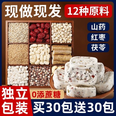 红枣山药八珍糕无加蔗糖独立包装