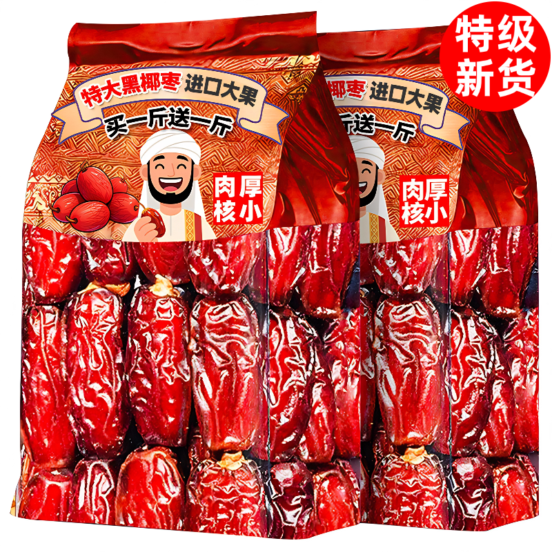 椰枣特级新疆特产新鲜大颗纯正