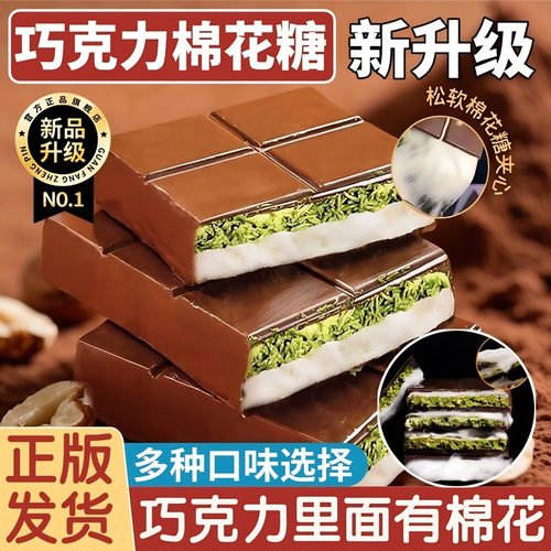 迪拜巧克力夹心棉花糖