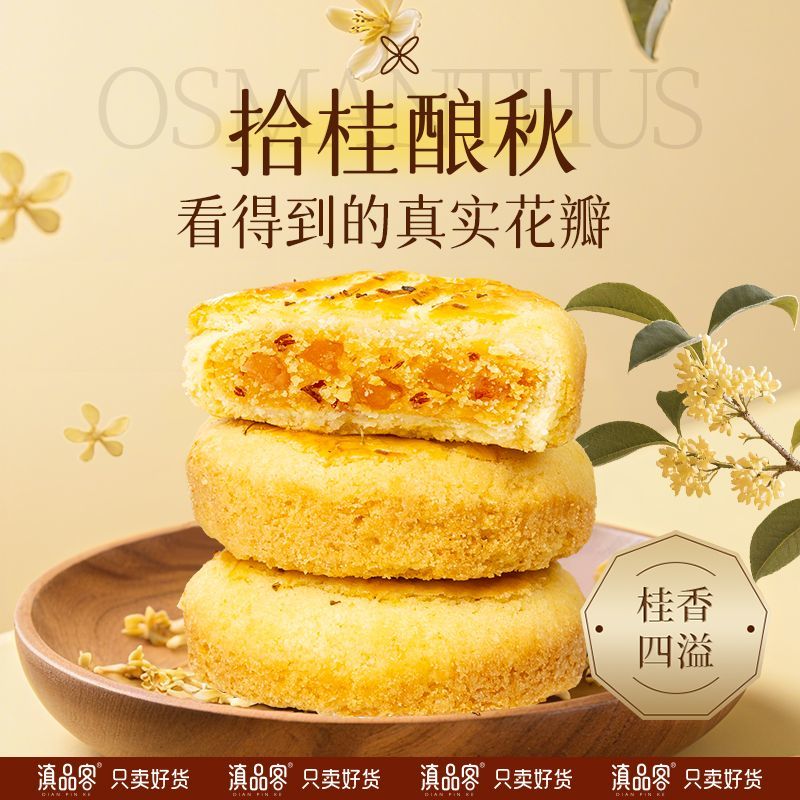 桂花栗子酥鲜花饼云南特产板栗桂花饼中式糕点心解馋伴手礼