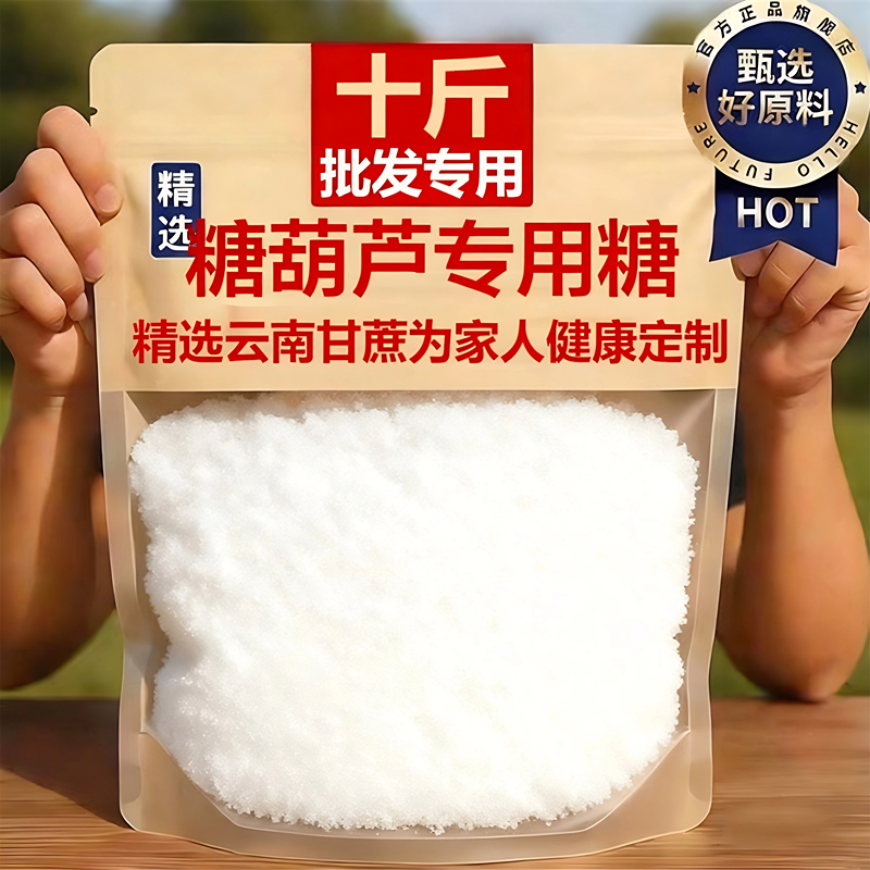 【冰糖葫芦专用白砂糖】一级品质