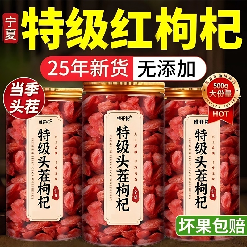 【正宗宁夏特级枸杞】2025年新货