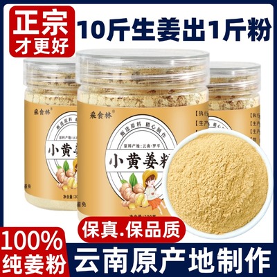 胖東来正宗云南小黄姜粉罗平食用特级正品生姜粉纯姜粉官方旗舰店