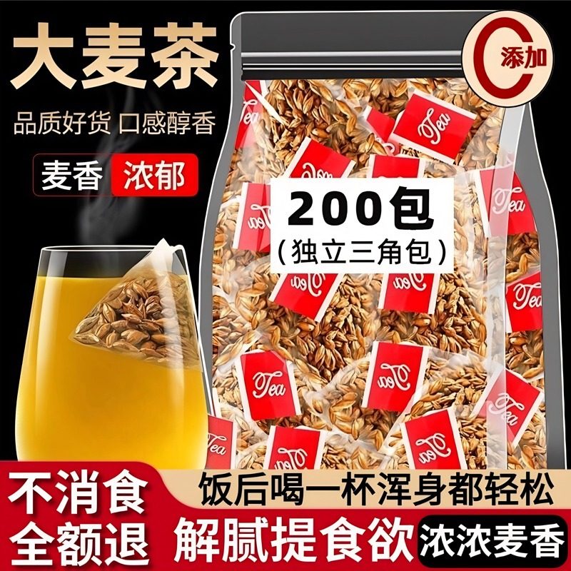 正宗大麦茶正品官方旗舰店饭店专用优质品质独立包装茶饮炒熟茶包,茶,代用/花草茶,淘宝优惠券,粉丝福利购,淘宝优惠卷