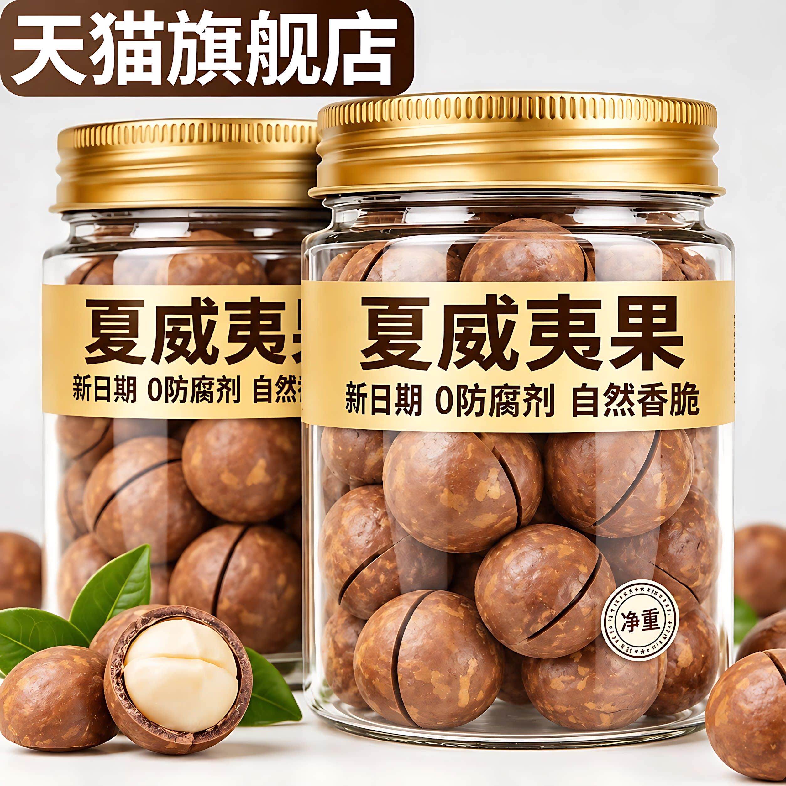 2026年新货夏威夷果官方旗舰店正品大颗粒奶油年货精选坚果整箱装
