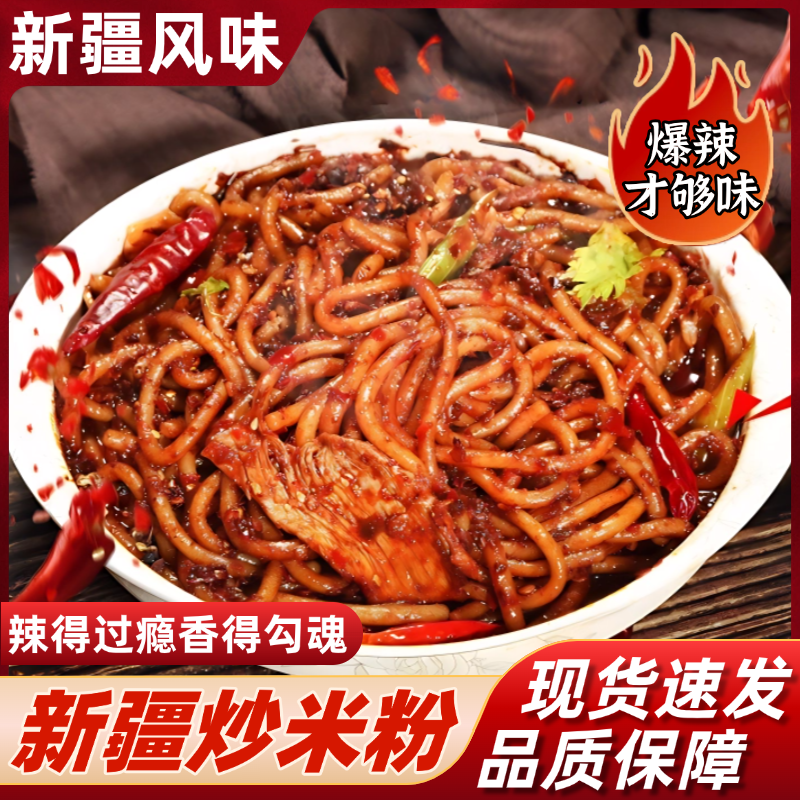 正宗新疆特产爆辣炒米粉
