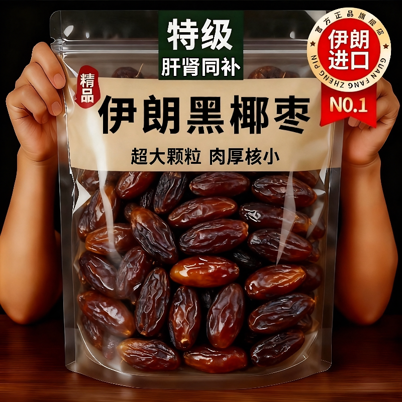 黑椰枣伊朗进口果干蜜饯黑枣官方旗舰店正新特疆产宗零食休闲小吃