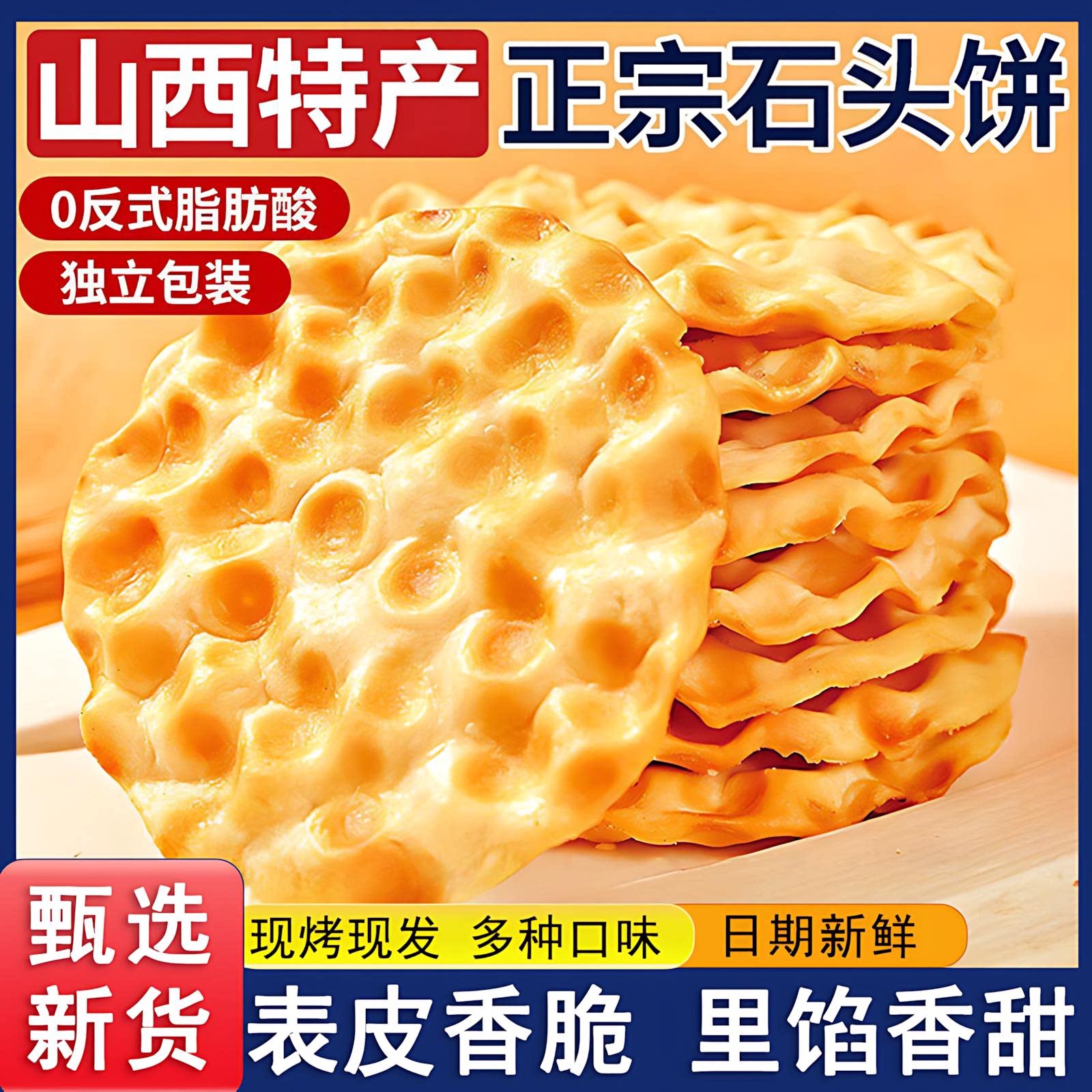山西特产海石头饼官方旗舰店玉正品薄脆饼干无糖无添加烤馒头整箱图片