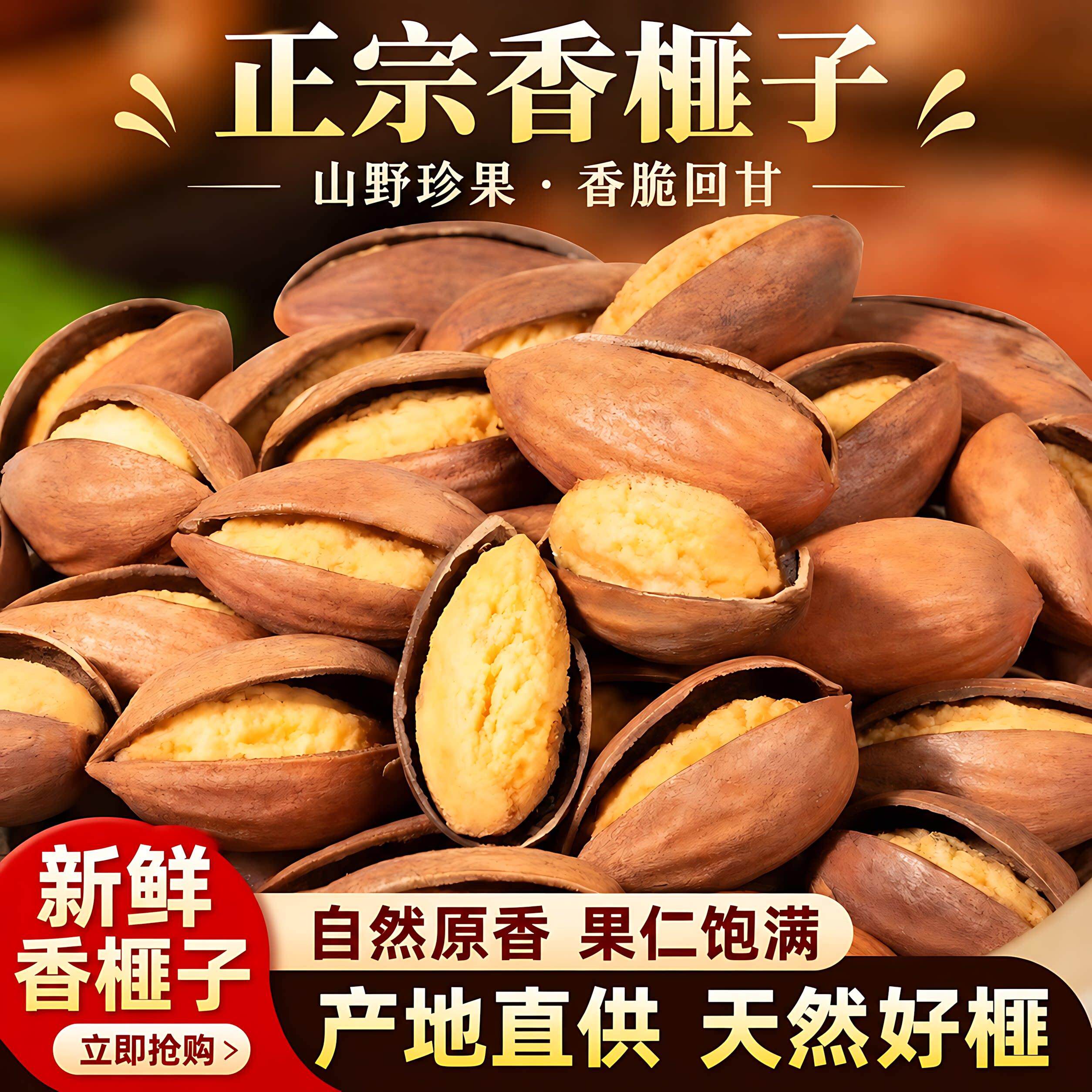 浙江诸暨特产开口香榧子官方旗舰店品牌直营坚果香榧当季鲜货正品