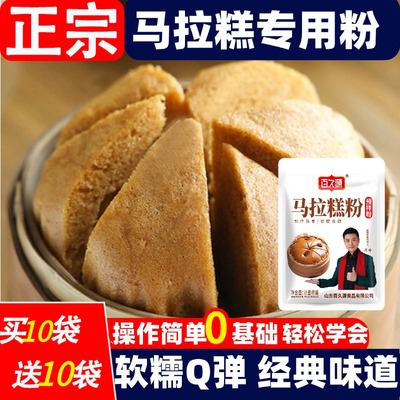 广东白鲨马拉糕专用粉500g红糖官方旗舰店自发粉马拉羔米糕马来糕