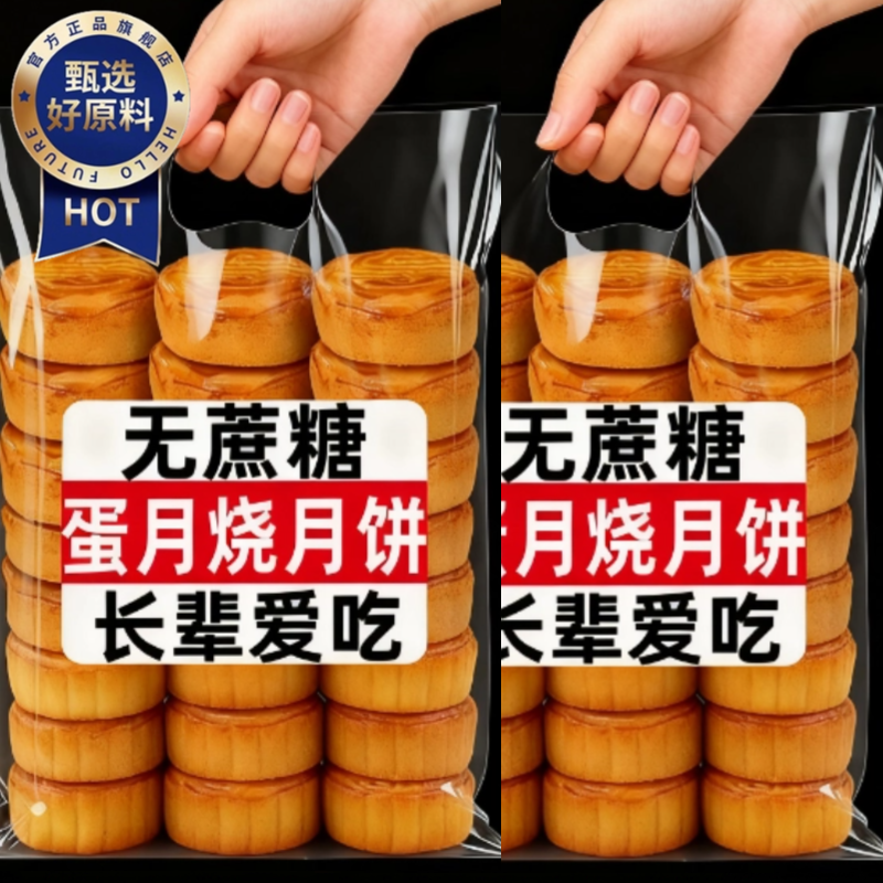 央妈推荐蛋月烧官方旗舰店正宗老式五仁晋式无蔗糖月饼糖尿病专用