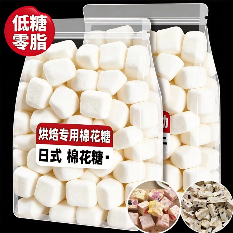 日式低糖棉花糖雪花酥专用大块无糖烧烤棉花糖万圣节烘焙牛轧糖用