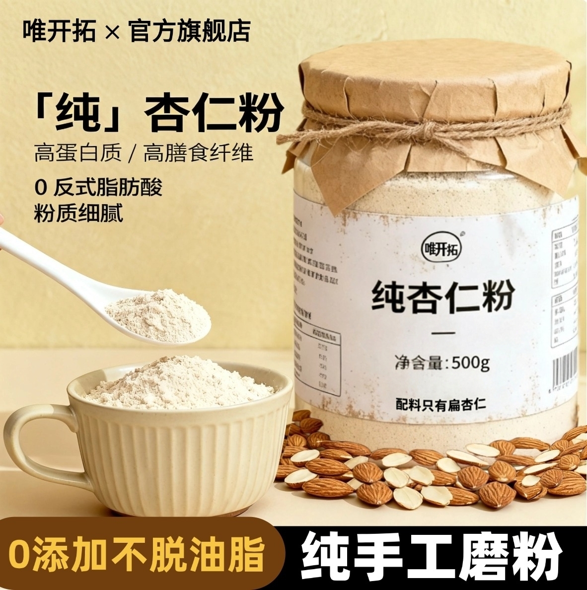 纯杏仁粉烘焙专用扁桃仁粉烘焙