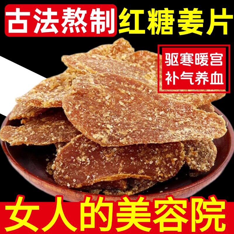 正品红糖姜片官方旗舰店正品纯手工即食沂蒙山姜片陈醋无添加片