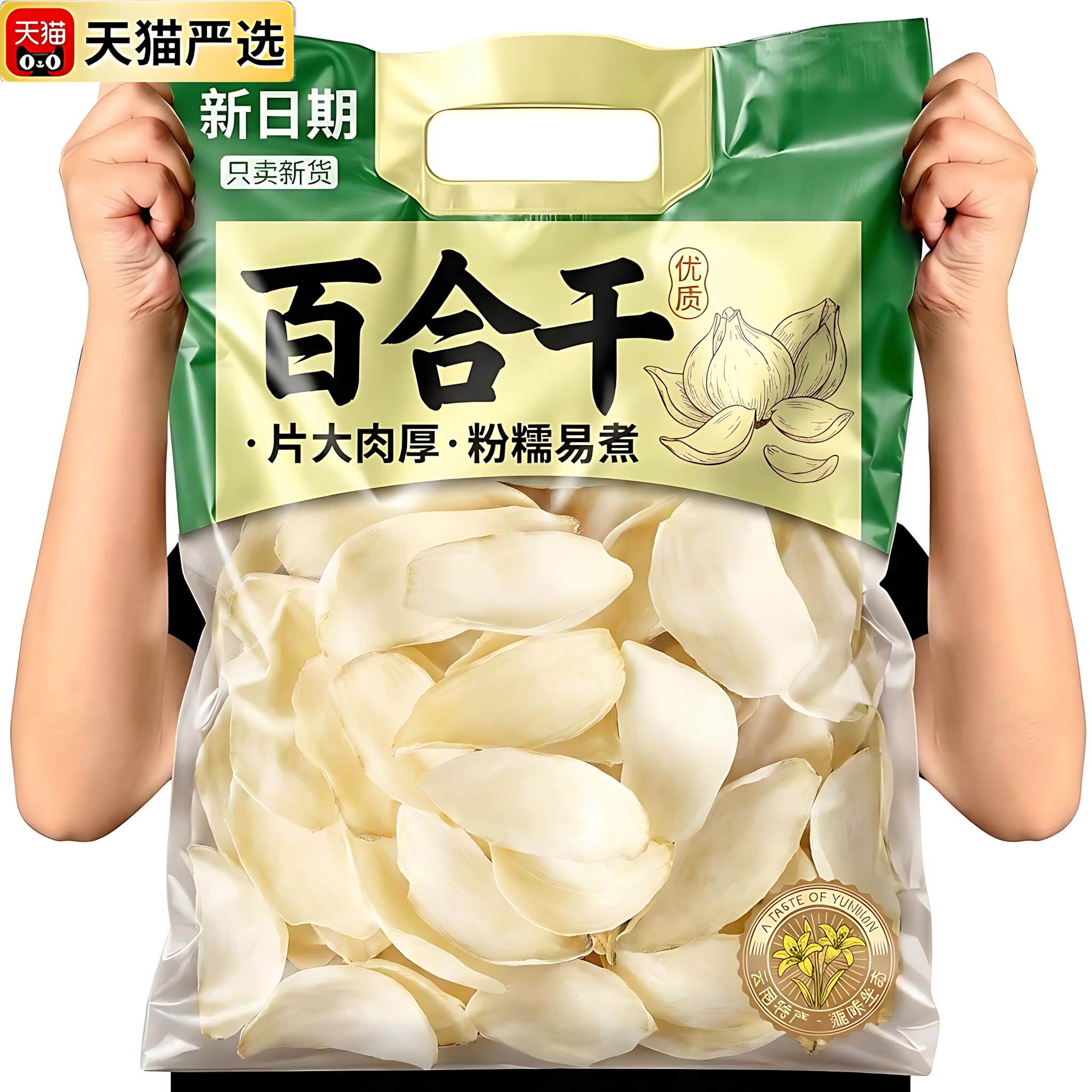 正宗龙牙新百合干干货特级官方旗舰店天然优质无硫莲子泡水茶