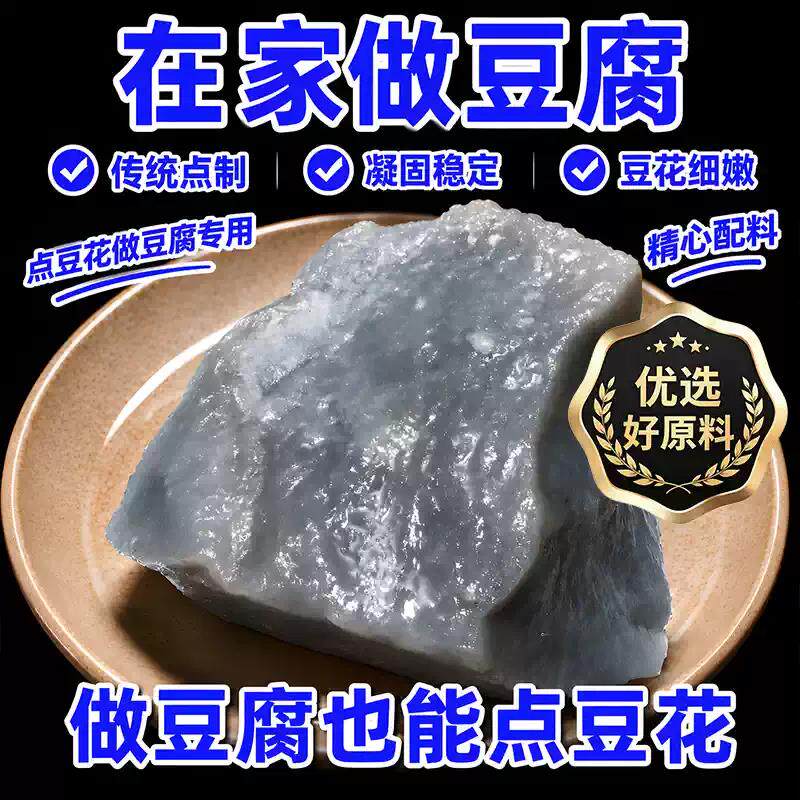 青旦巴盐卤豆腐凝固剂天然卤水点