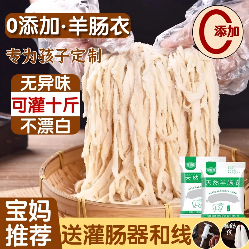 【儿童专用】纯天然羊肠衣