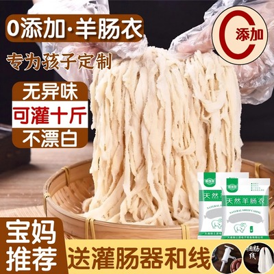 【儿童专用】纯天然羊肠衣